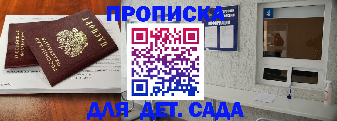 регистрация для дет. сада в Кусе