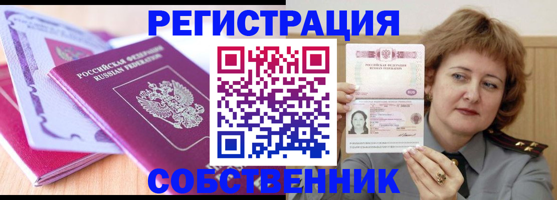 временная прописка в Кусе