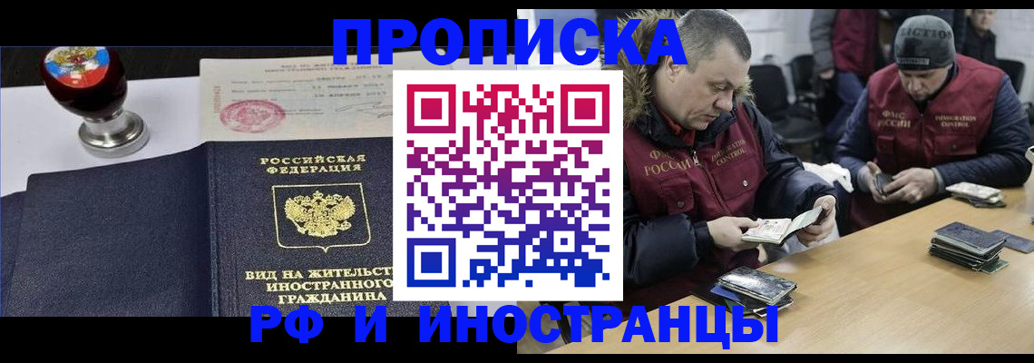 временная регистрация для всех в Кусе